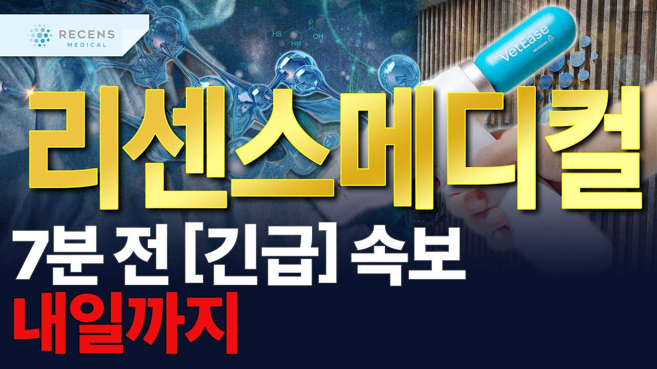 [리센스메디컬] 내일 '이렇게' 무조건 매매합니다.