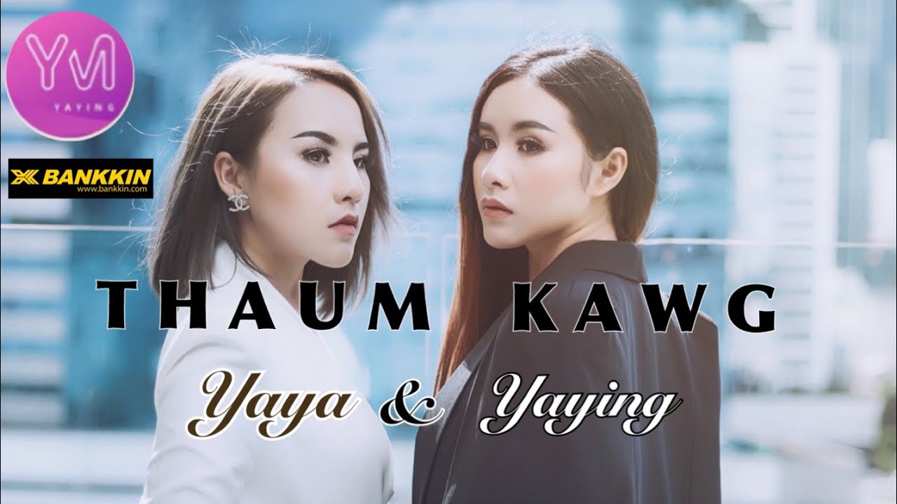 Thaum kawg By Yaya Moua & Yaying Yeng Moua (New song 2019)
