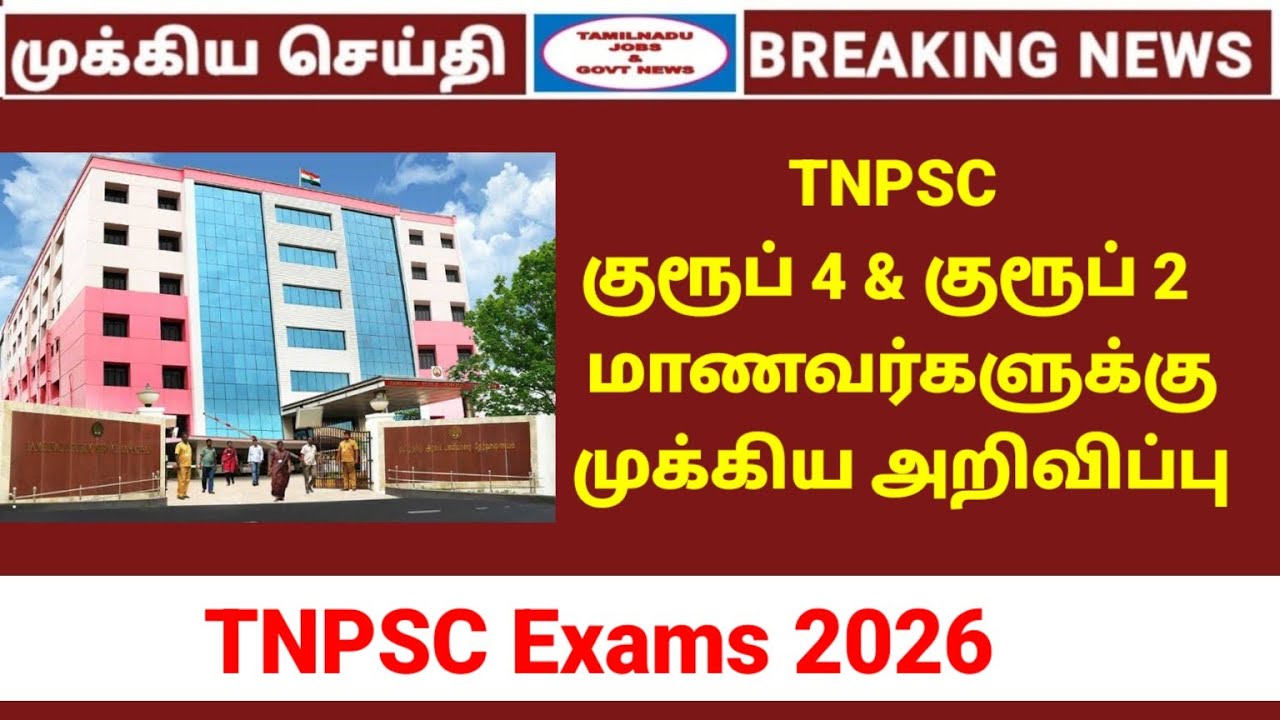 TNPSC Group 4 & Group 2 தேர்வர்கள் கவனத்திற்கு | TNPSC Exams 2026 | Group 4 Preparation tamil