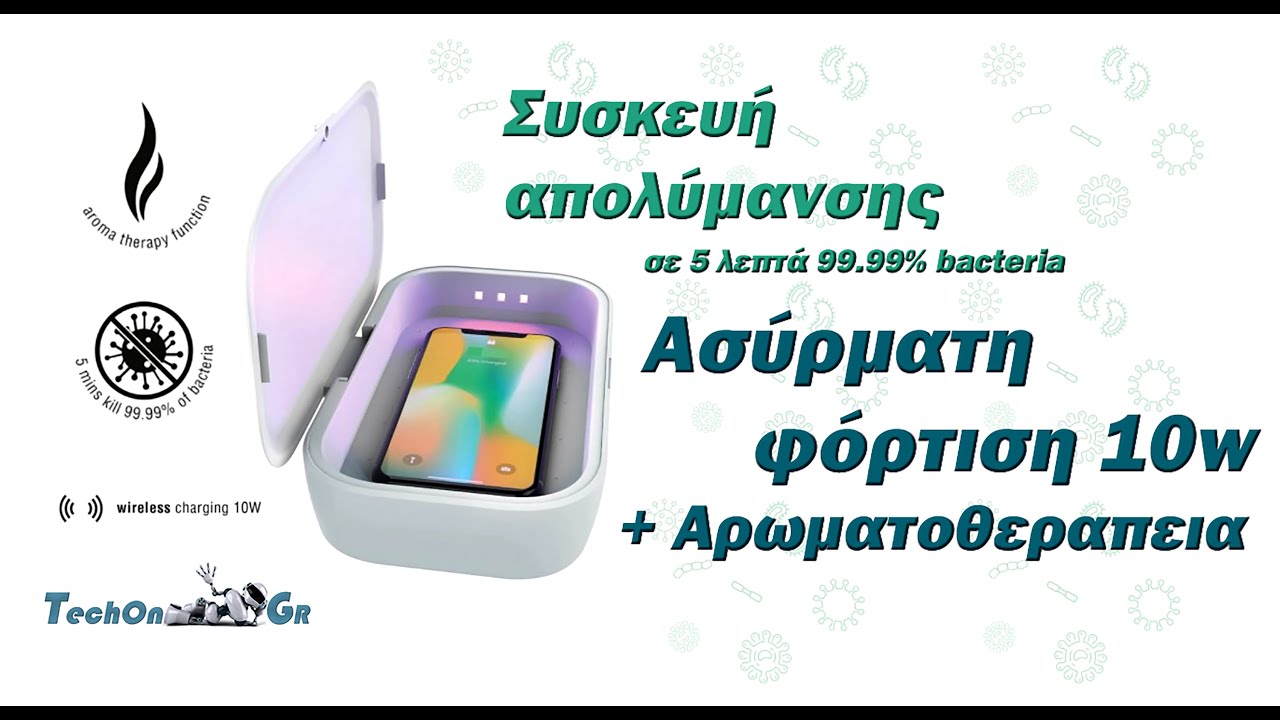 TechOn Gr MYGUARD UV BOX STERILIZER  Συσκευή απολύμανσης + ασύρματη φόρτιση 10w +Aroma .