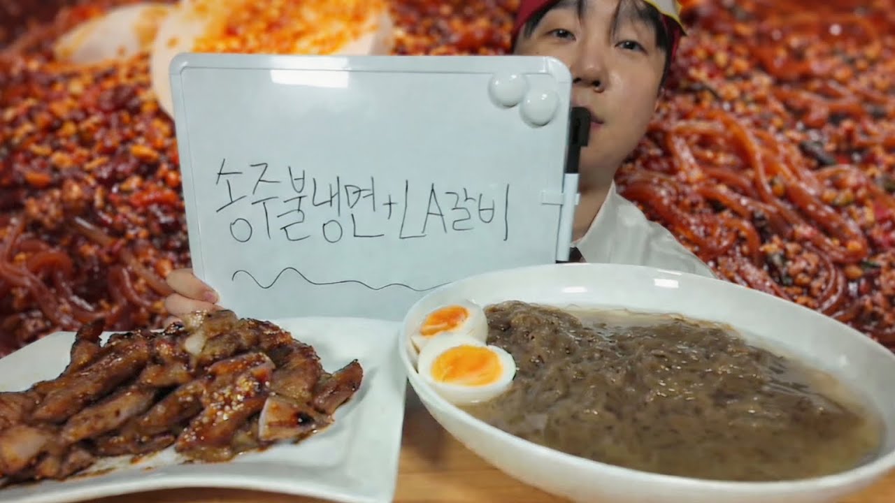 🔥매콤한 송주 불냉면과 달달한 돼지 LA갈비 먹방 | Spicy Cold Noodles & Pork LA Galbi | Korean Mukbang