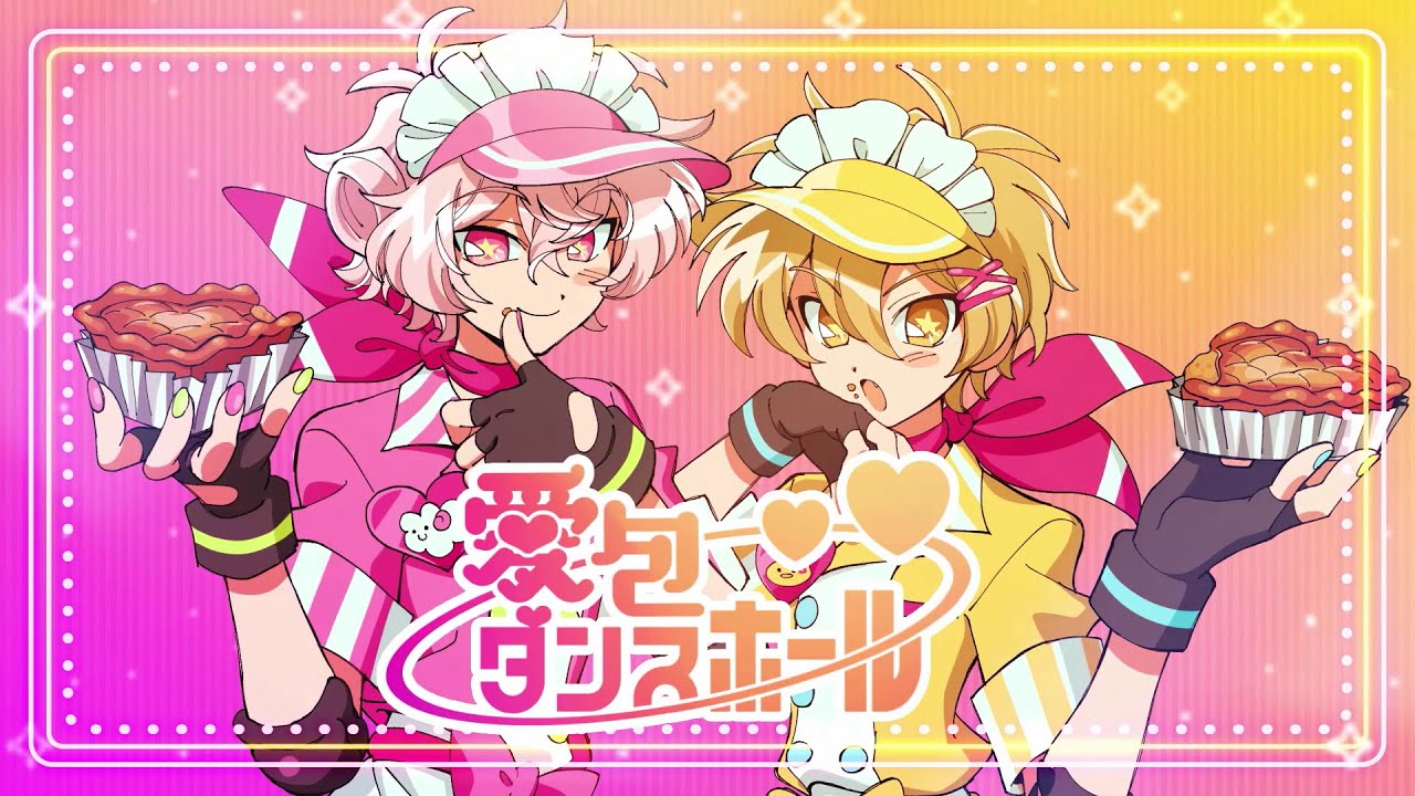 愛包ダンスホール / Covered by 高生紳士＆彩音れおん