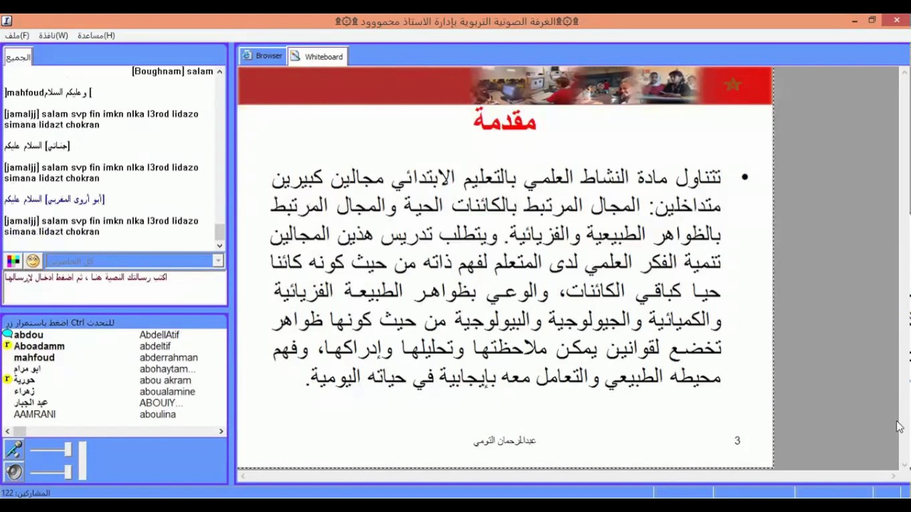 الجزء 1 -عرض  النهوج العلمية وتدبير النشاط العلمي الأستاذ الباحث - عبد الرحمان التومي