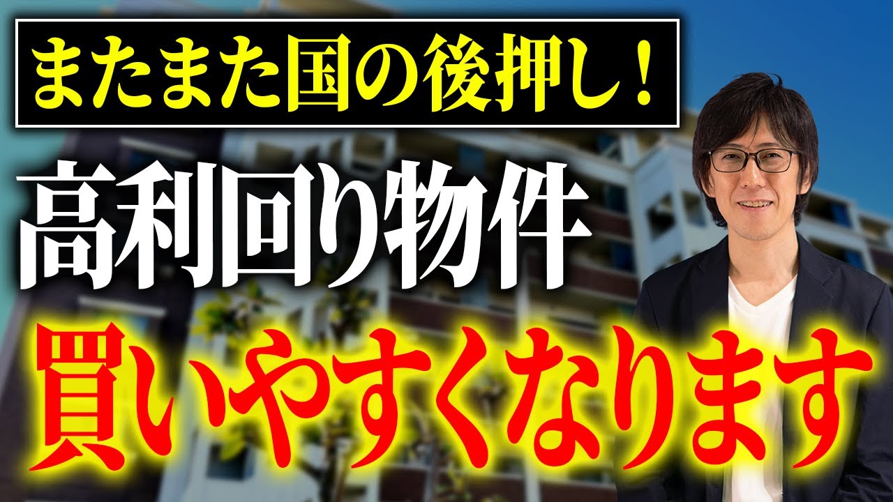 高利回り物件が買いやすくなる！？国が出した「不動産業ビジョン2030」が不動産投資の追い風になる！