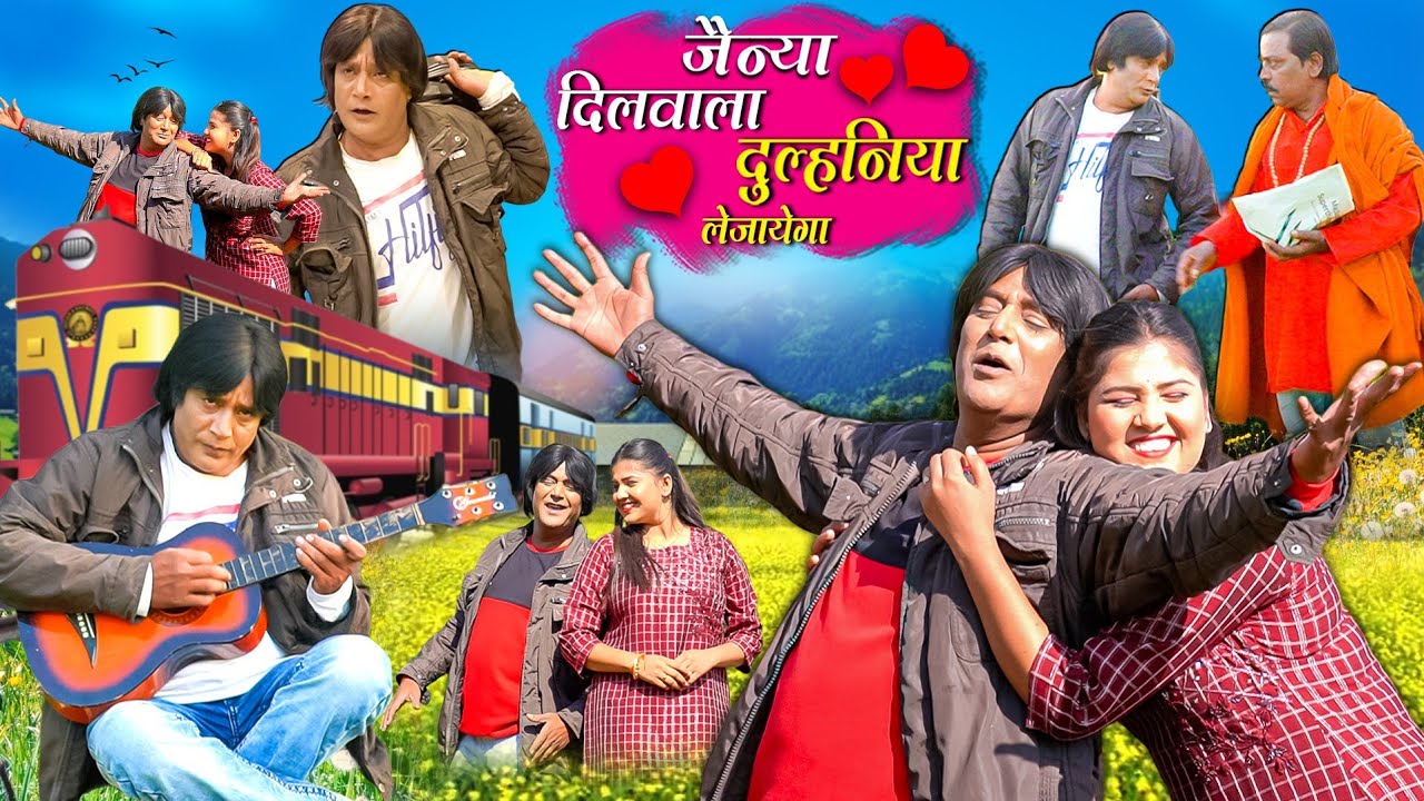 JAINYA DILWALE DULHANIYA LE JAYEGA | जैन्या दिलवाले दुल्हनिया ले जायेगा  | KHANDESH HINDI COMEDY |