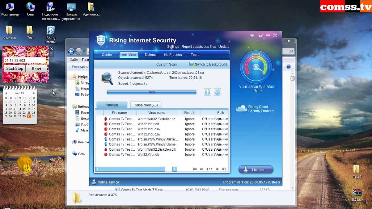 Тест март 2013 - Rising Internet Security 23.00.84.88