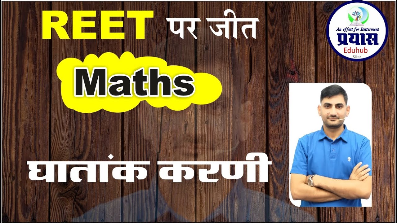 MISSION REET-2021 | Maths | PART-1 | BY Kamal Sir |#BSER #REET