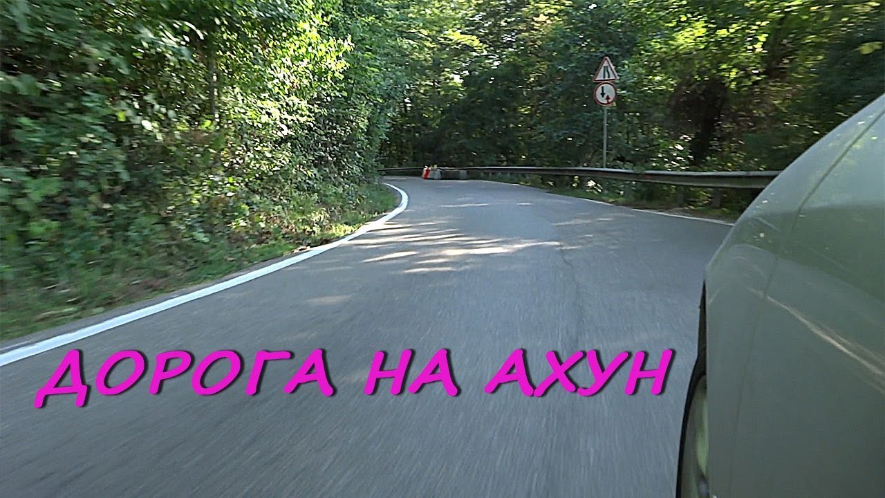 Сочи. Опасная и живописная дорога на гору Ахун