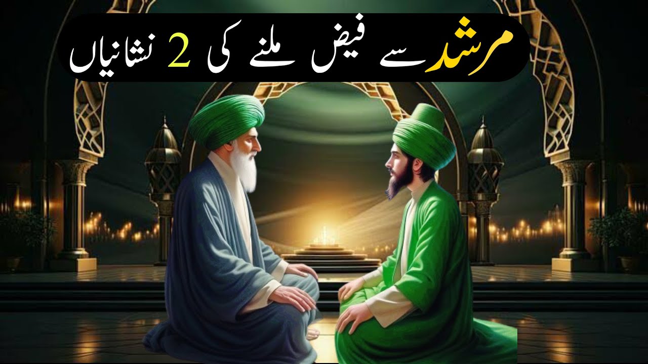 Murshid Se Faiz Milne Ki 2 Nishaniya | Kaise Pta Chalega Ke Murshid Se Faiz Mil Raha Hai Ya Nahi