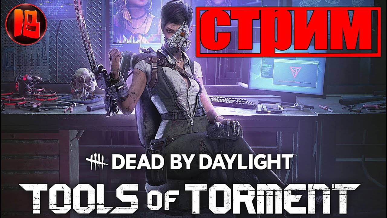Dead by Daylight → Выживаем и спасаемся от опасных манов