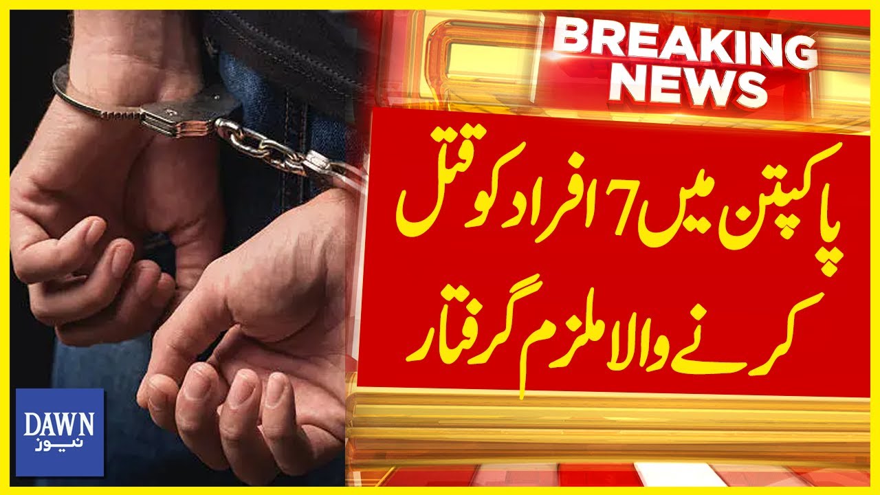Pakpatan Mai 7 Afrad Ko Qatal Karnay Wala Mulzim Giraftaar | Breaking News | Dawn News