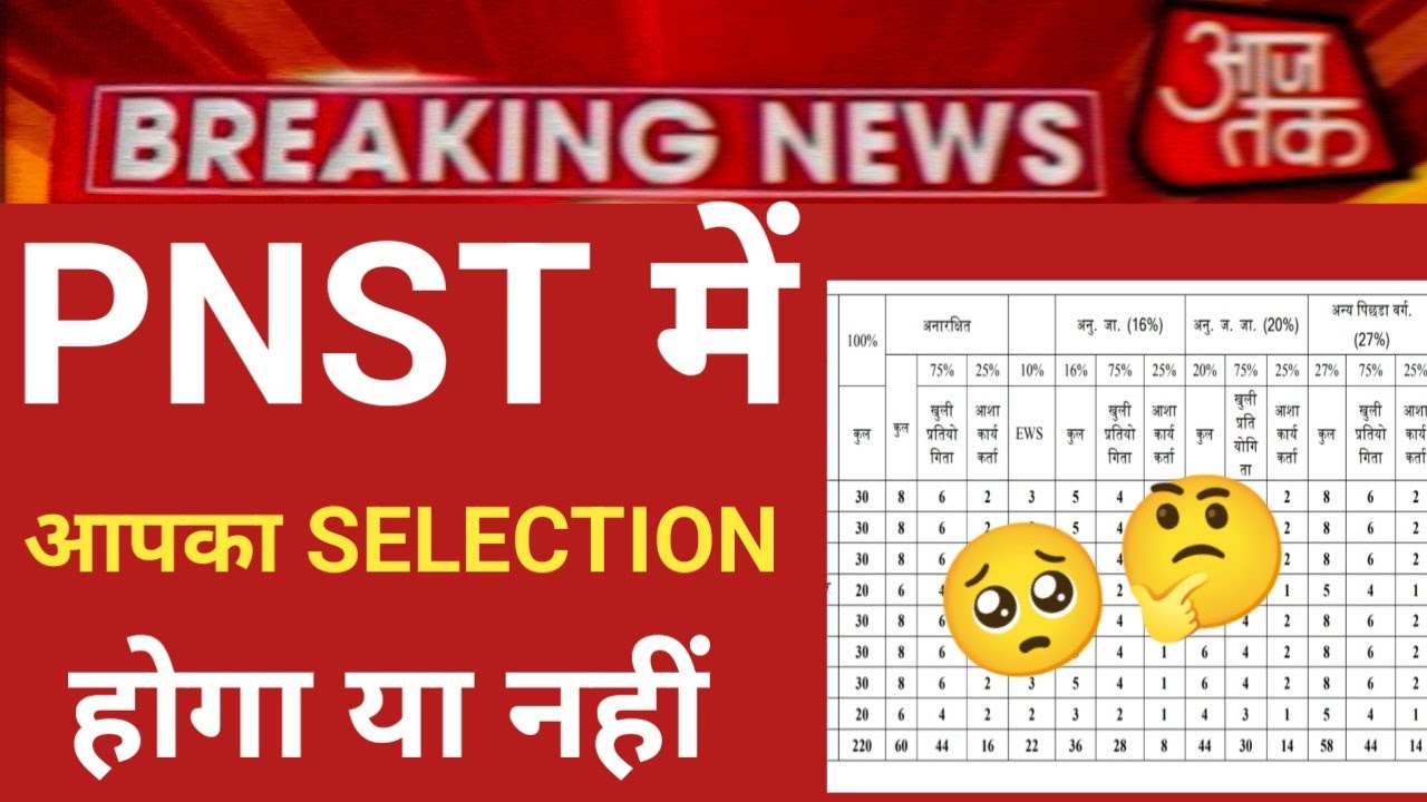 PNST SELECTION & NOT SELECTION BIG NEWS PNST SELECTED STUDENTS