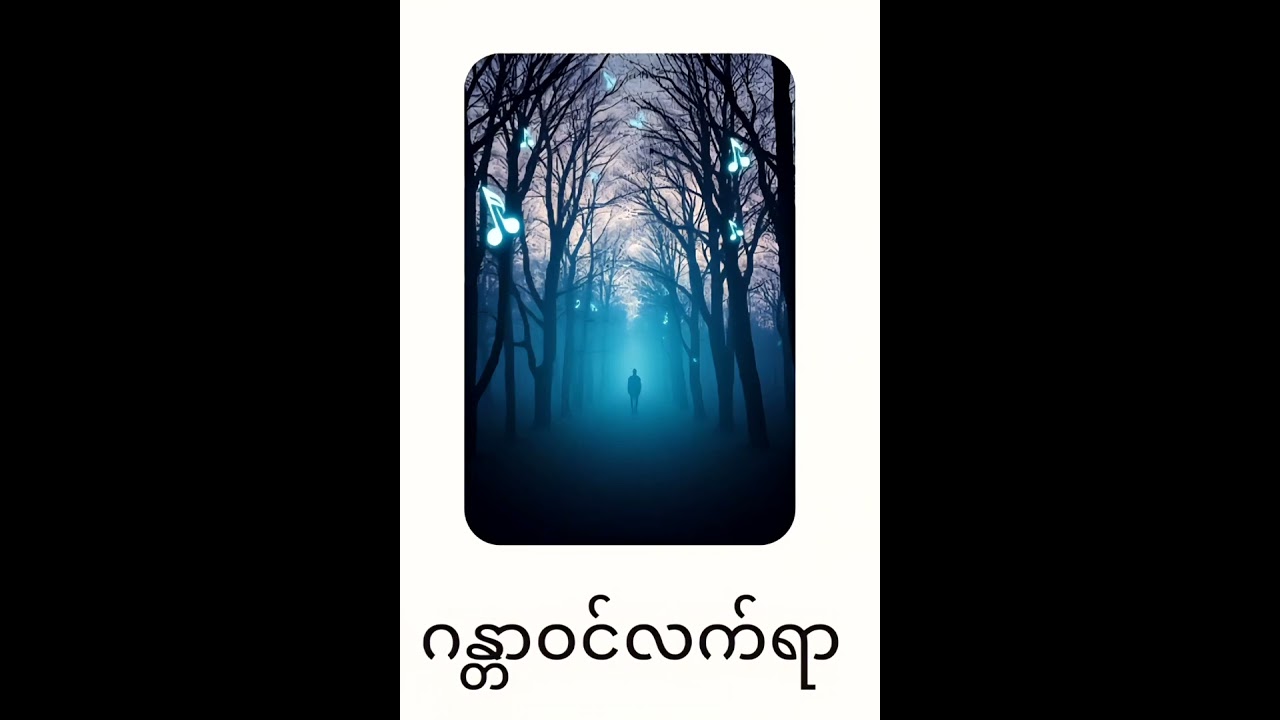 ဂန္တာဝင် လက်ရာ