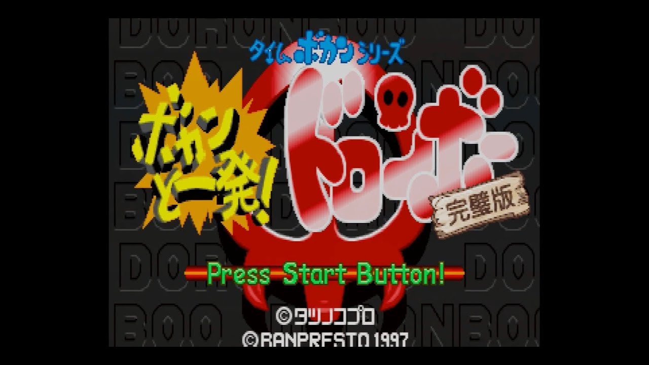 Time Bokan Series: Bokan to Ippatsu! Doronboo Kanpekiban - Sega Saturn (Framemeister 1080p)