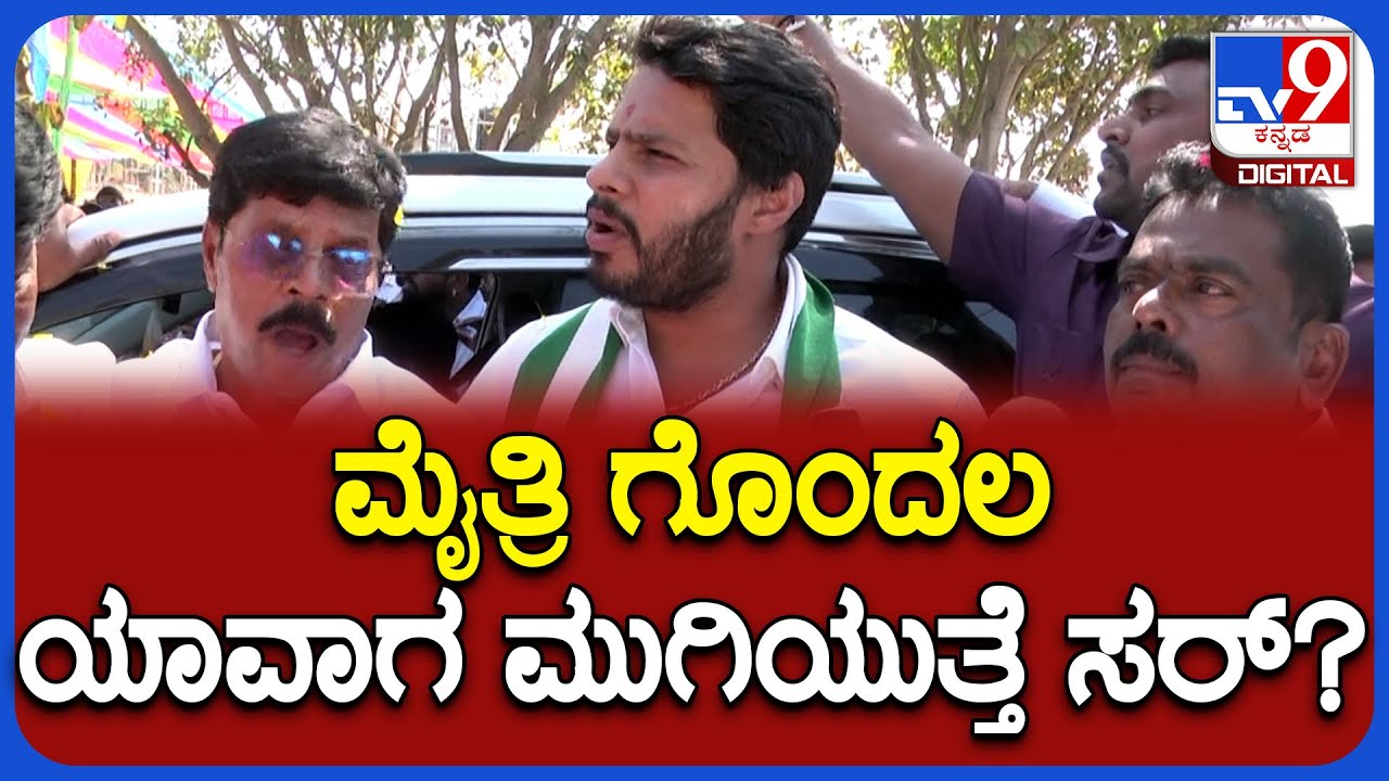 Nikhil Kumaraswamy on Alliance: ಸ್ಥಳೀಯ ಸಂಸ್ಥೆ ಚುನಾವಣೆಗಳಲ್ಲೂ ಮೈತ್ರಿ-ನಿಖಿಲ್ ಹೀಗಂದ್ರು|#TV9D