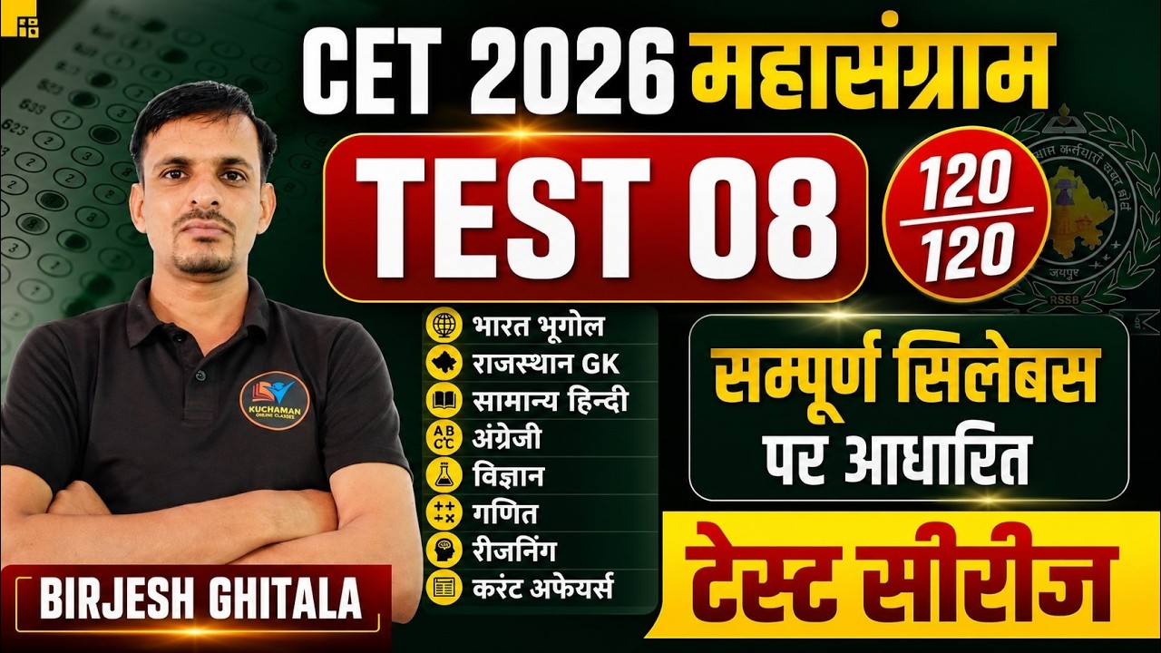 CET 2026 । TEST 8 | cet 2026 model paper । Cet 12th level model paper । Cet model paper 2026