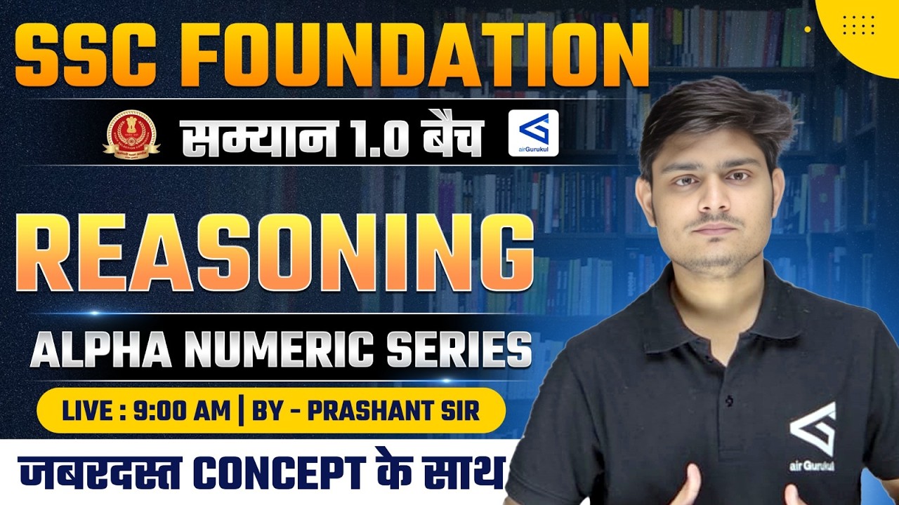Samyān 1.0 | SSC Foundation Course | Reasoning | Alpha-Numeric Series Part-1 | Class 84 |#airGurukul