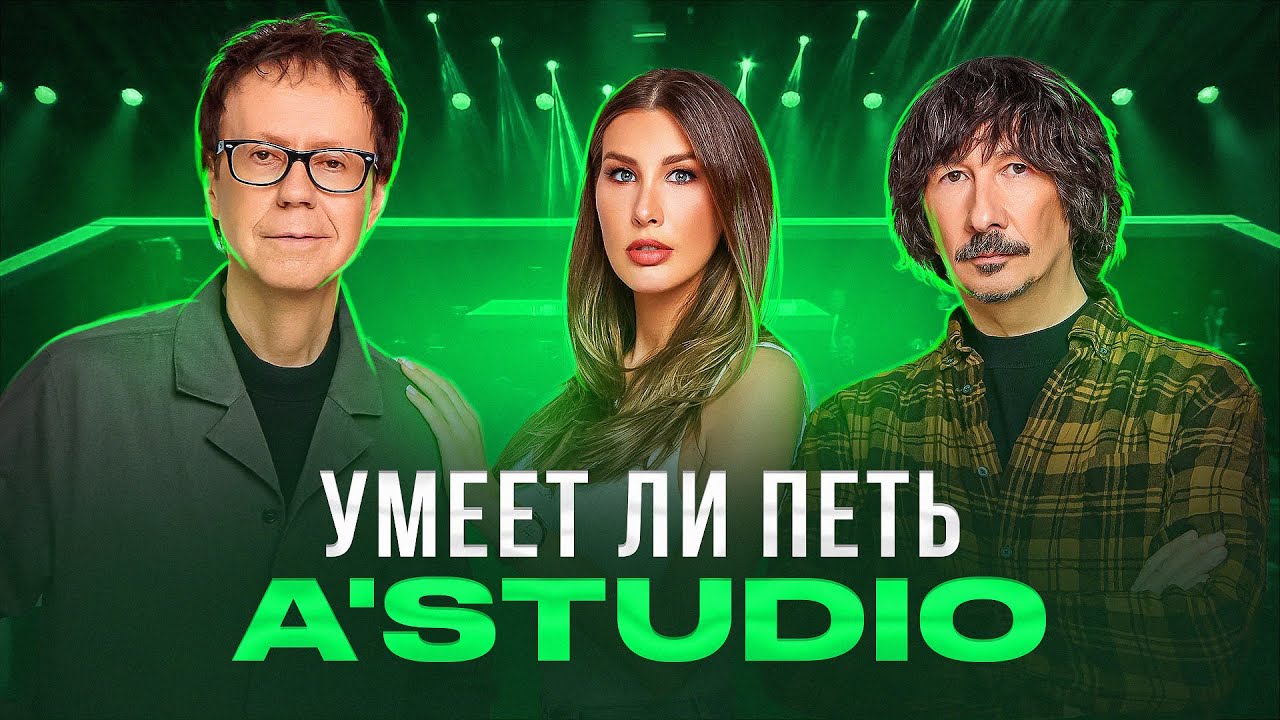 УМЕЕТ ЛИ ПЕТЬ КЕТИ ТОПУРИЯ (A'Студио) | Неожиданно качественная поп-музыка, НО ВОКАЛ...