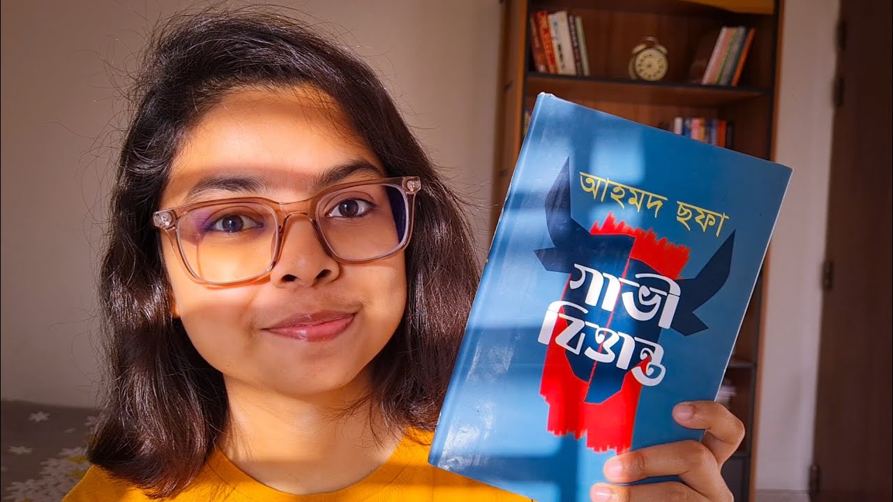 গাভী বিওান্ত – আহমদ ছফা – বুক রিভিউ