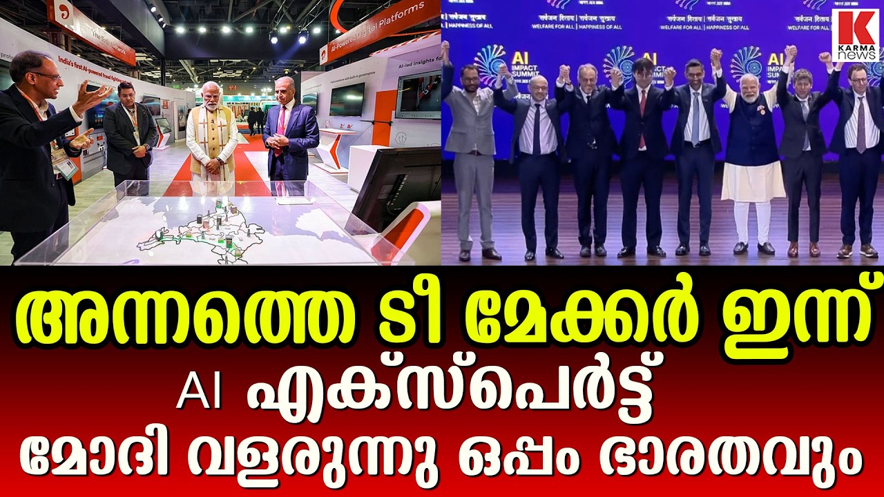 നയതന്ത്രവും വികസനവും മോദിയെന്ന ടീ മേക്കറുടെ കയ്യിൽ ഭദ്രം