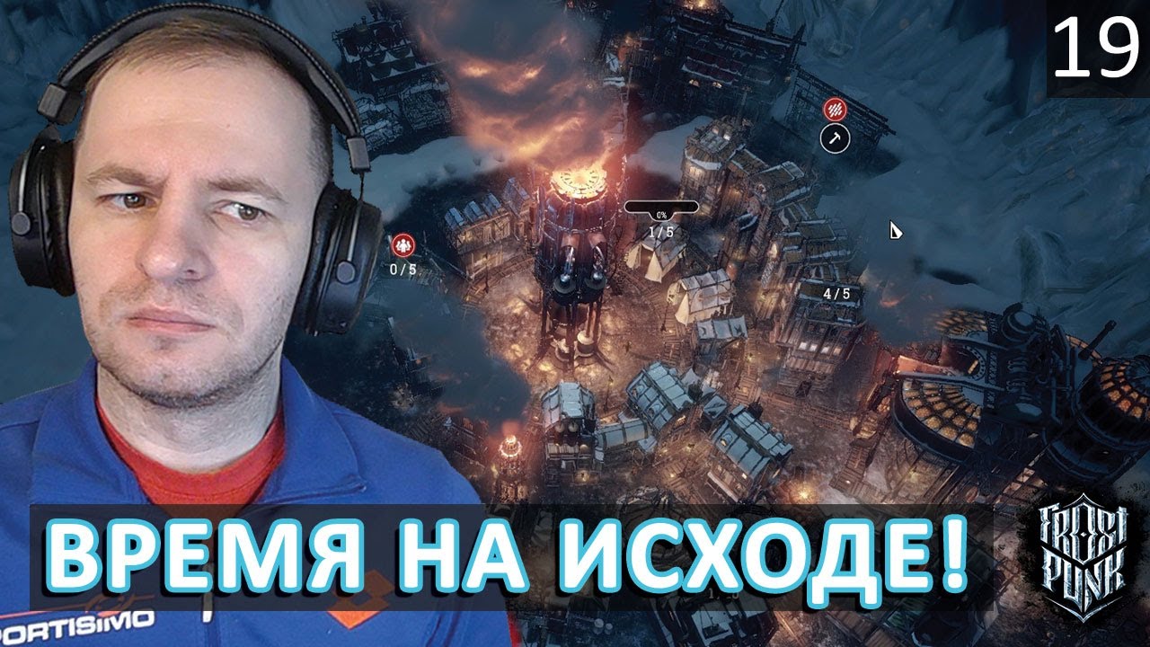 FROSTPUNK: Ультиматум Нью-Манчестера и Дома для выживших! #19