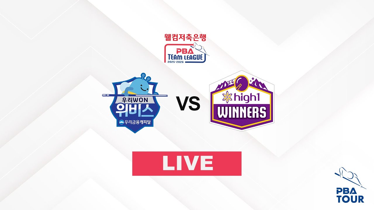 우리금융캐피탈 vs 하이원리조트  [웰컴저축은행 PBA 팀리그 25-26 3R] 캐스터 홍석현, 해설 김군호