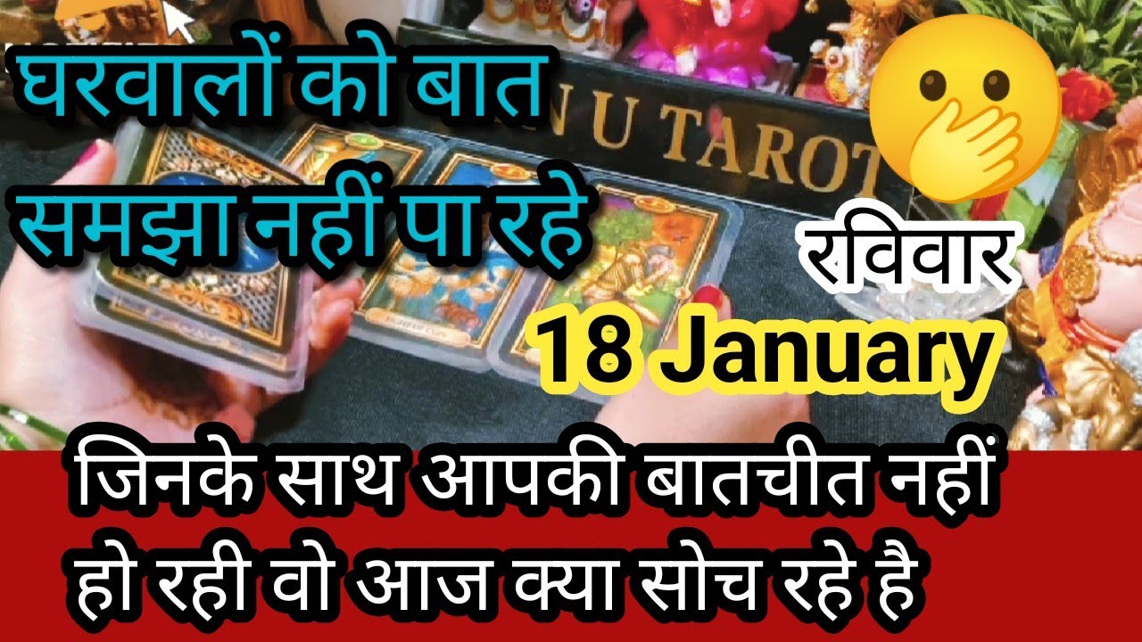 18 January ❤️‍🔥♥️Me & you♥️ जिनसे आपकी बातचीत नहीं हो रही वो आज आपके बारे में क्या सोच रहा है🌈🌄