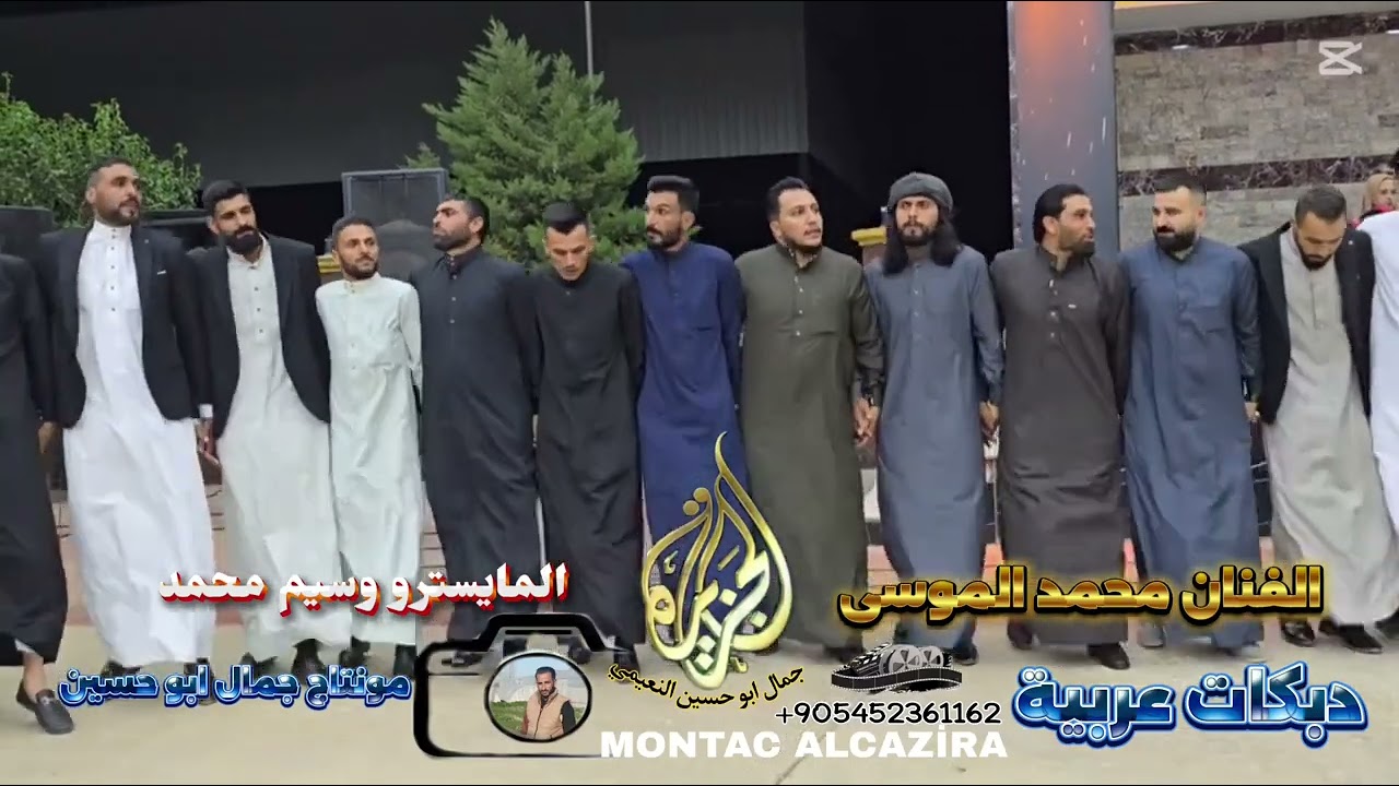 دبكات عربية سريعة نار الفنان محمد الموسى &جديد 