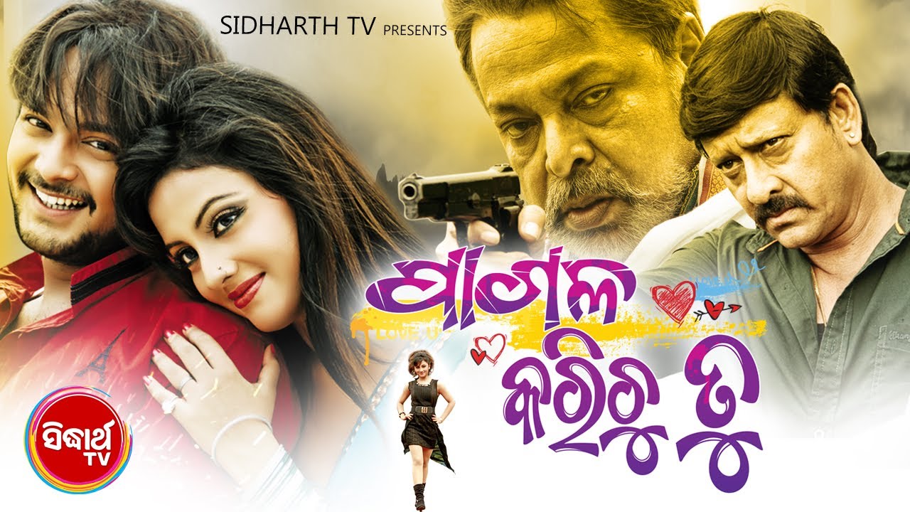 PAGALA KARICHU TU - SUPERHIT HD ODIA FULL FILM | ପାଗଳ କରିଛୁ ତୁ | Amlan,Riya,Sidhant,Mihir Das | ODIA