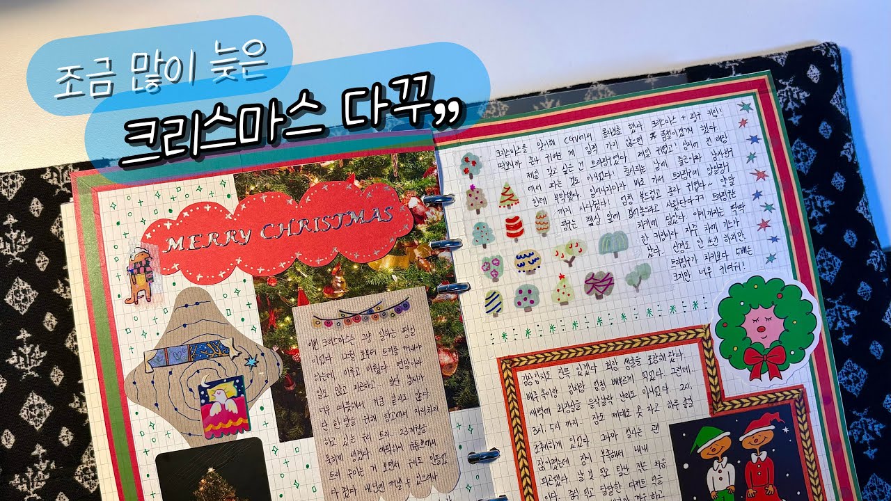이제야 올리는 크리스마스 다꾸