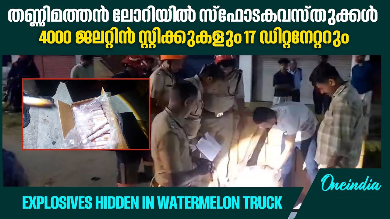 വാളയാർ – വടക്കഞ്ചേരി ദേശീയപാതയിലാണ് സംഭവം | Explosives Hidden In Watermelon Truck