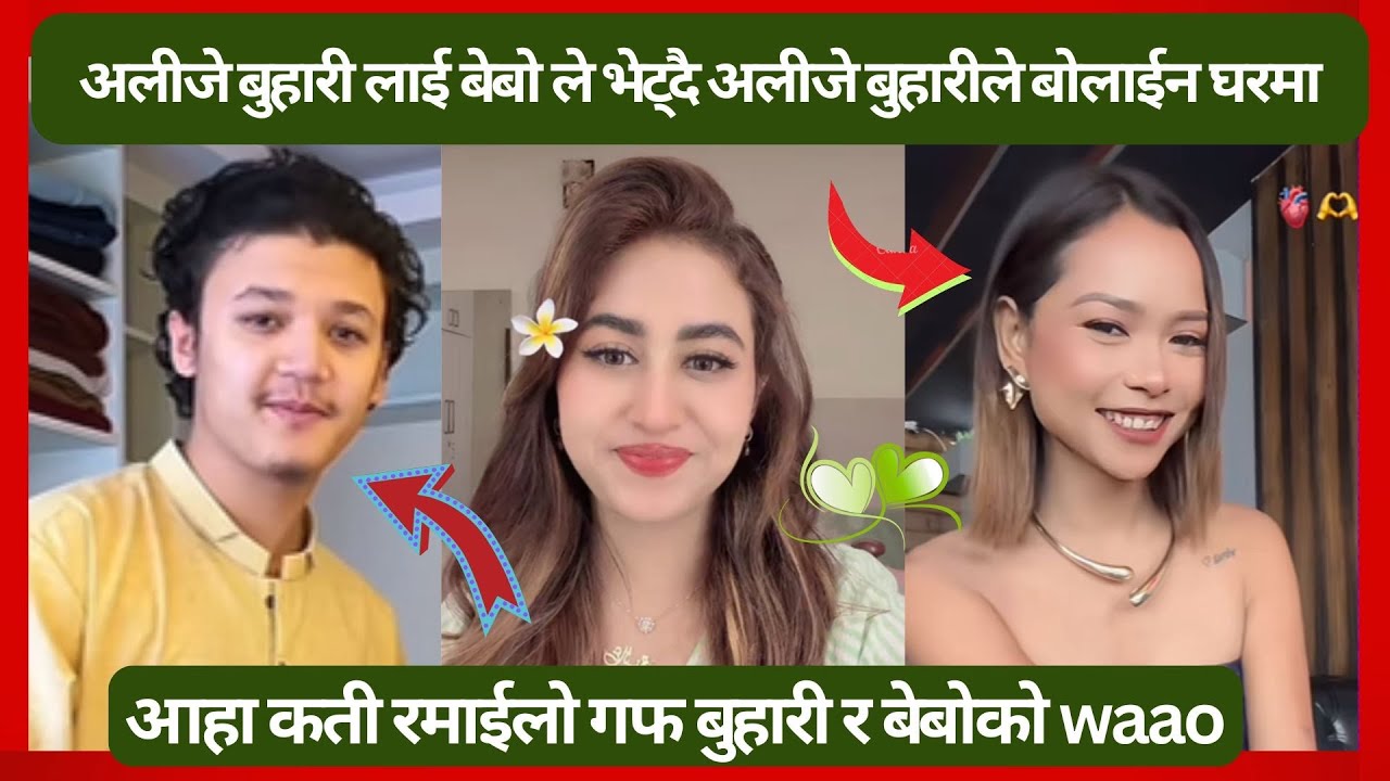 अलीजे बुहारी लाई बेबो ले भेट्दै अलीजे बुहारीले बोलाईन घरमा नै यस्तो रमाईलो कुरा लाईभमा Alizeh bebo