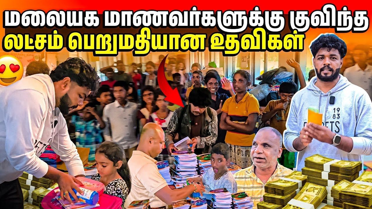 🇱🇰💰லட்ச்சம் பெறுமதியான பொருட்கள் | சந்தோஷத்தில் மூழ்கிய பிள்ளைகள் | Rj Thamizha 