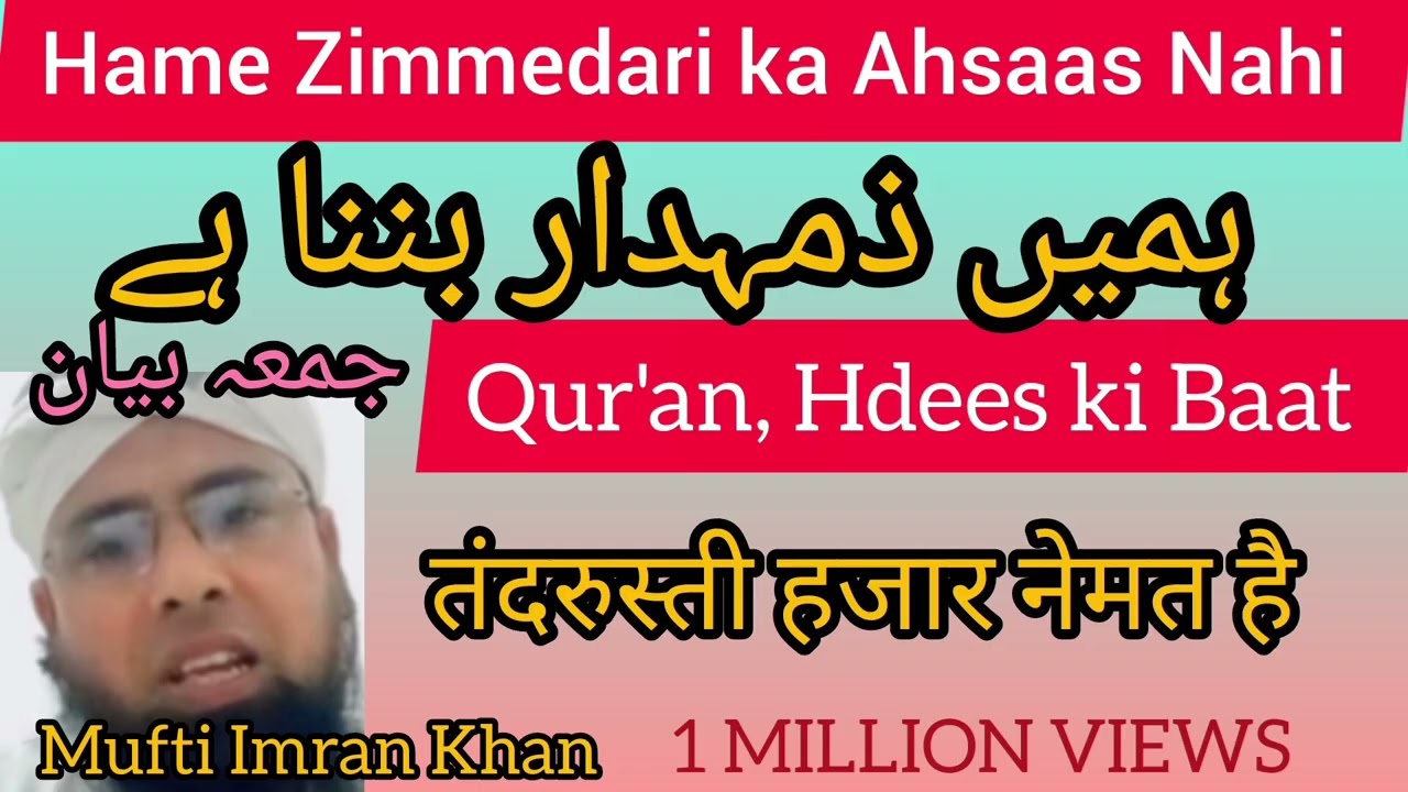  #Zimmedaari ka Ahsaas #ہر مسلم کی ذمہ داری #muftiimrankhanmiftahi #مفتی عمران خان مفتاحی #