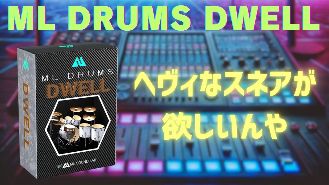 ML Drums DWELL I wanted a modern snare