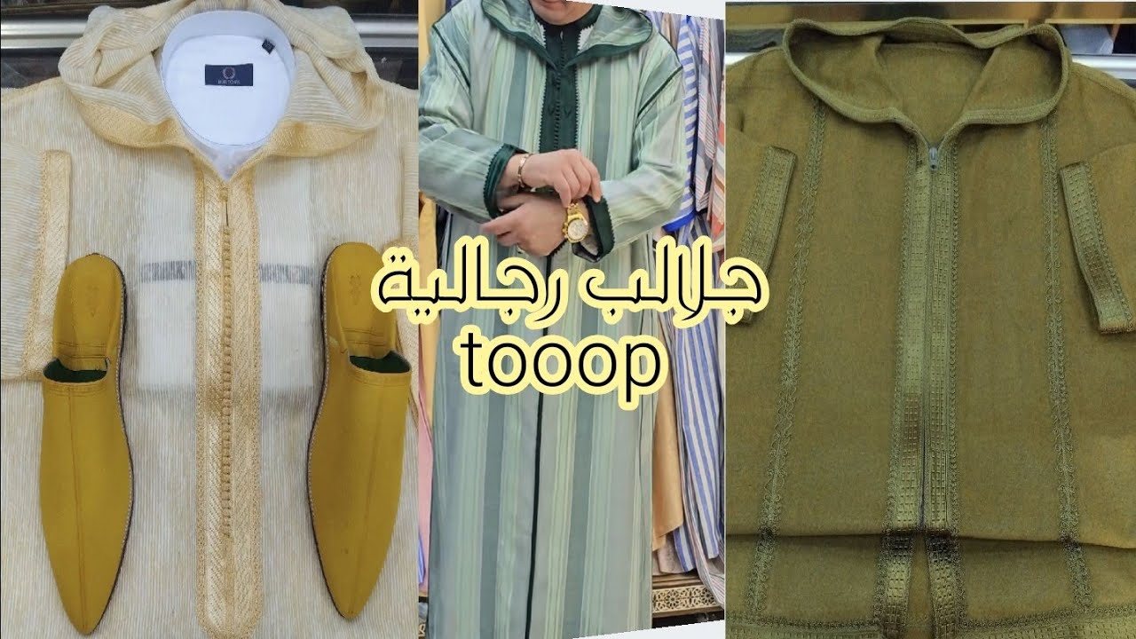موديلات جلالب رجالية 🇲🇦أناقة الرجل المغربي  بتصاميم راقية#جلابة رجالية مغربية 2025