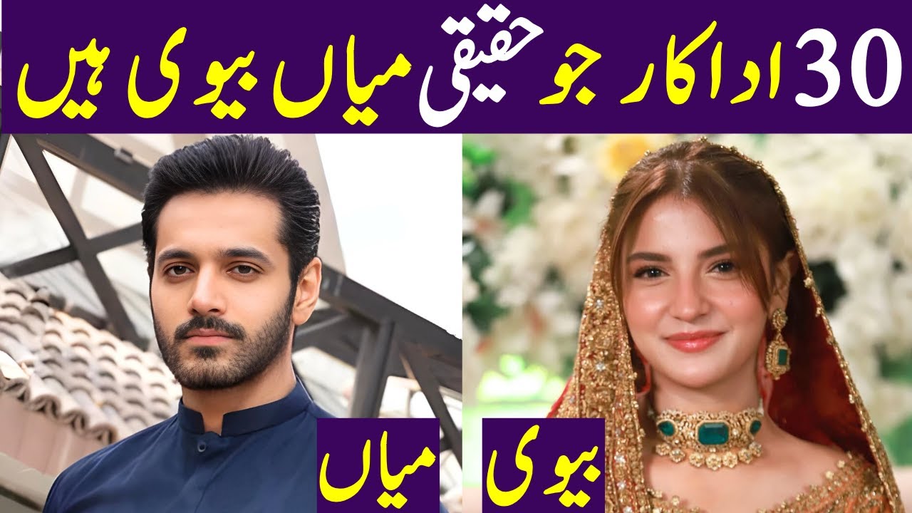 Pakistani Drama Actors | Wife Husband | Pakistani Actor Love Marriage