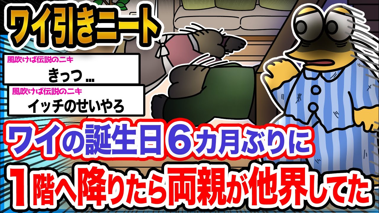 【悲報】ワイ「ワイのせいなのか…？」→結果wwwwwwwwww【2ch面白いスレ】