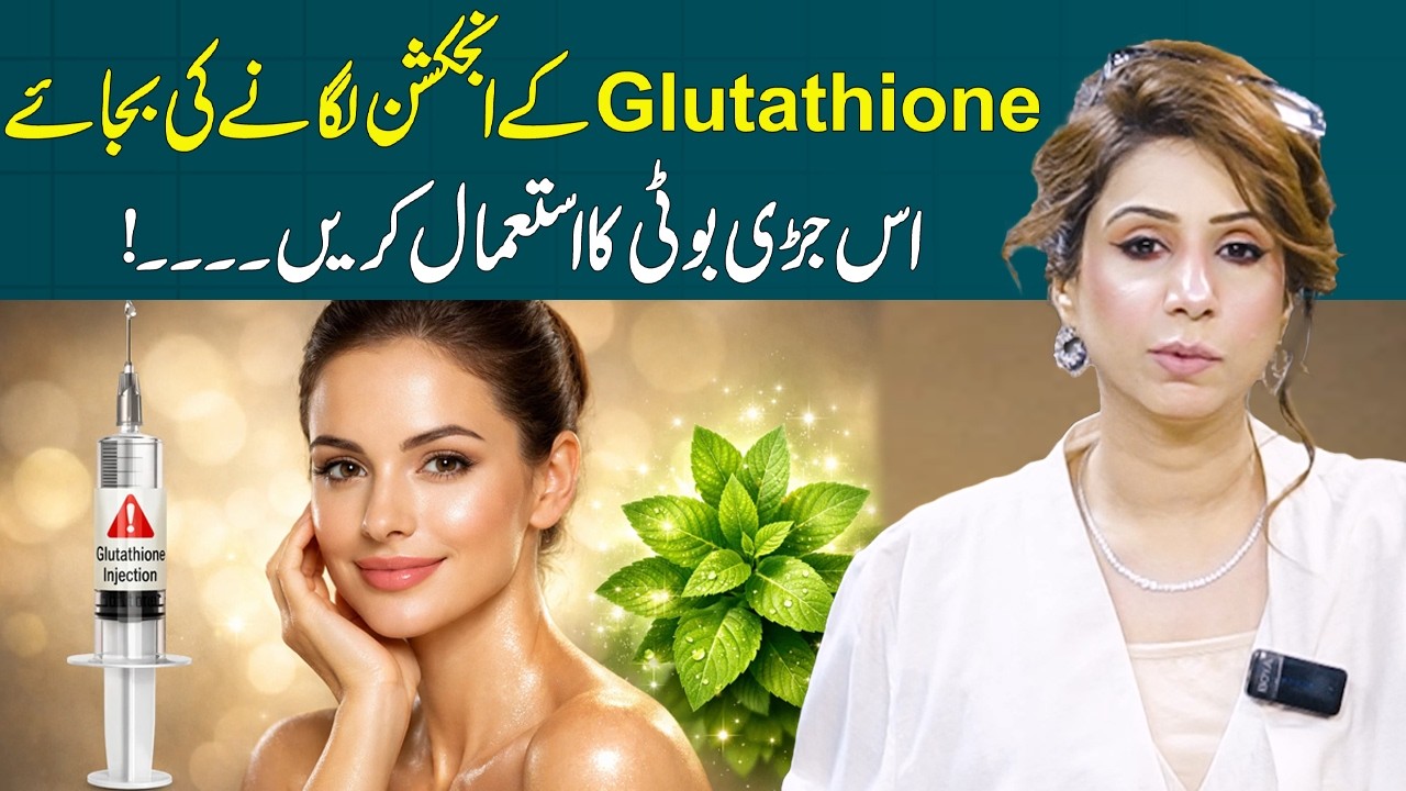 Stop Glutathione Injections! Use This Powerful Natural Herb Instead | Dr Sahar Chawla