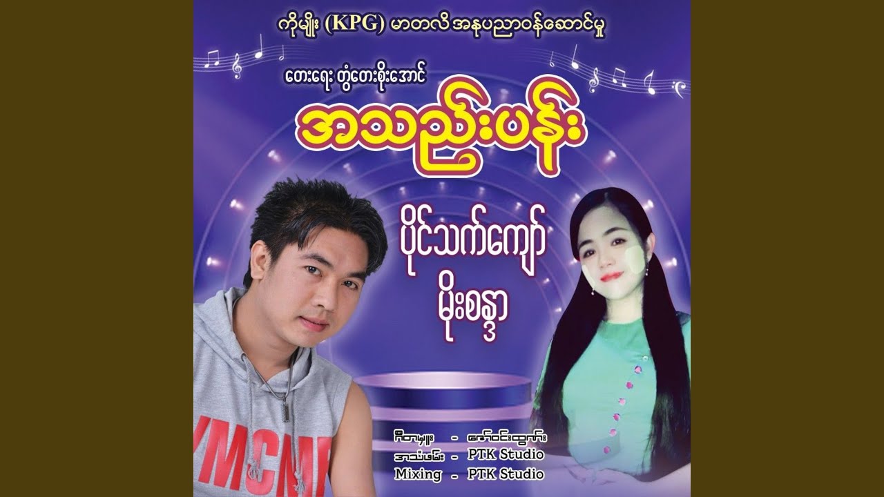 Ah Thae Pann