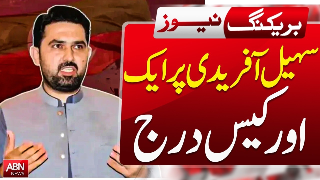 Another Case Registered Against Sohail Afridi | BREAKING NEWS | ABNNEWS