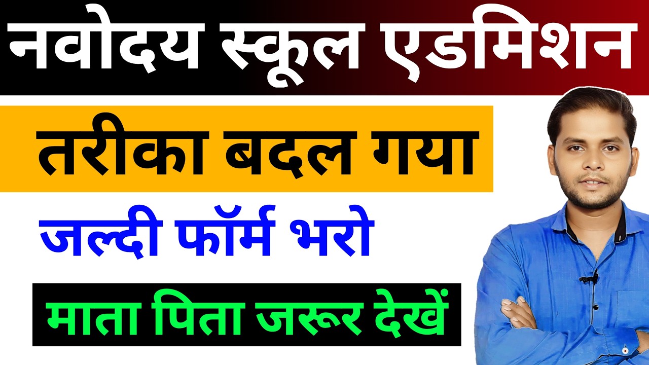 Navoday Vidyalaya Form Fill Up 2026 | NVS Class 6 Admission 2026 Online Apply | NVS Form Kaise Bhare