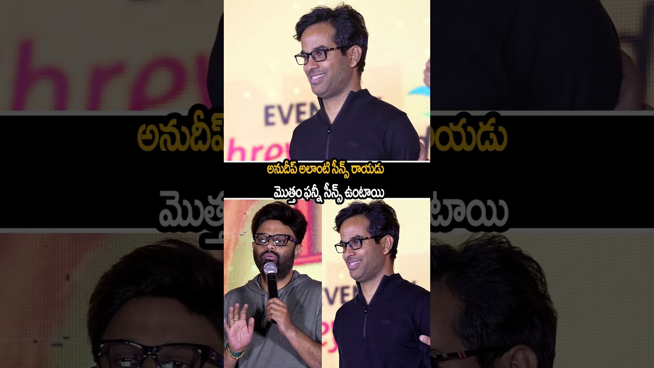 అనుదీప్ అలాంటి సీన్స్ రాయడు మొత్తం ఫన్నీ సీన్స్ ఉంటాయి💥|Anudheep Script #telugucinema #tollywood