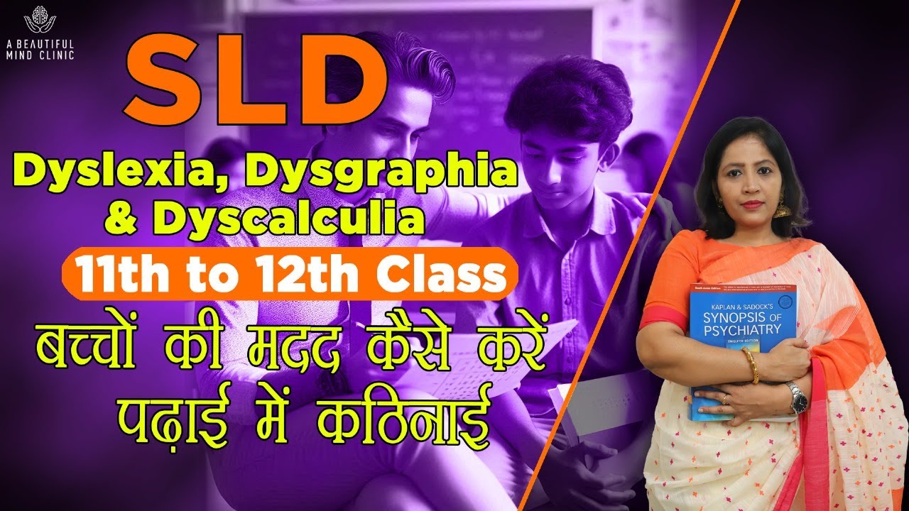 11 to 12 class Dyscalulia Dysgraphia Dyslexia scribe Kid School Teacher Special Education in Hindi