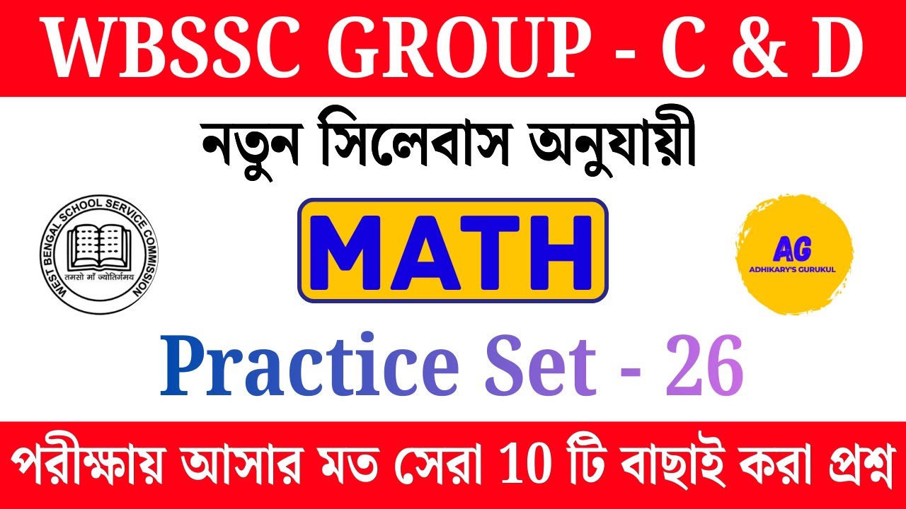 WBSSC Group C & D Math Practice Class - 26 | সেরা অংকের প্র্যাকটিস By Sumit Adhikary