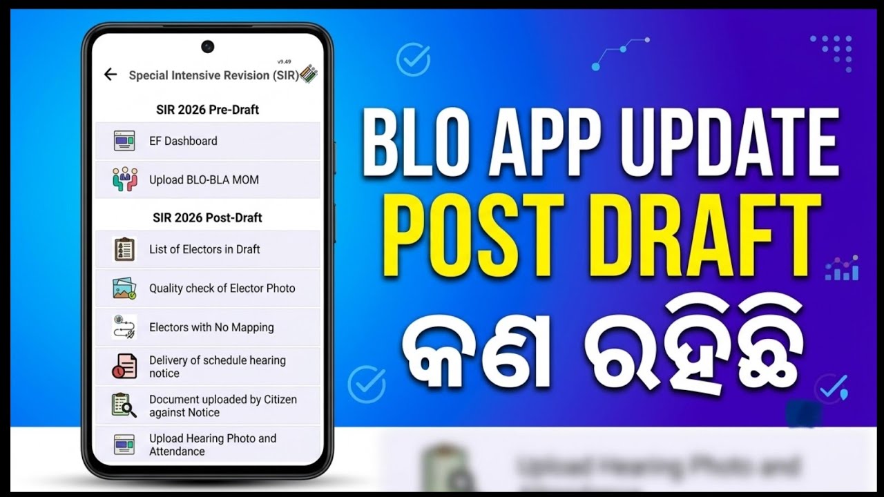 BLO App New Update: Post Draft ରେ କଣ ରହିଛି? 🧐 | Full Details