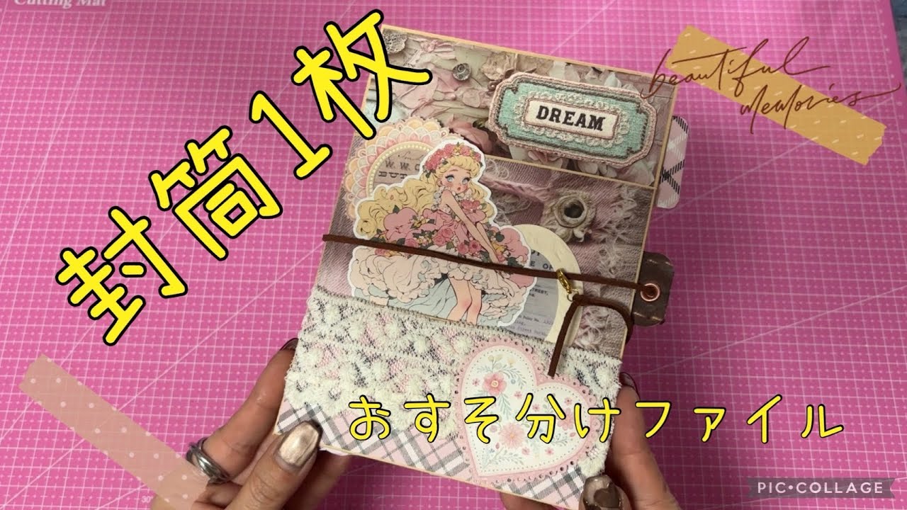 【おすそ分けファイル】まだまだあるよ、封筒でファイル作り♥