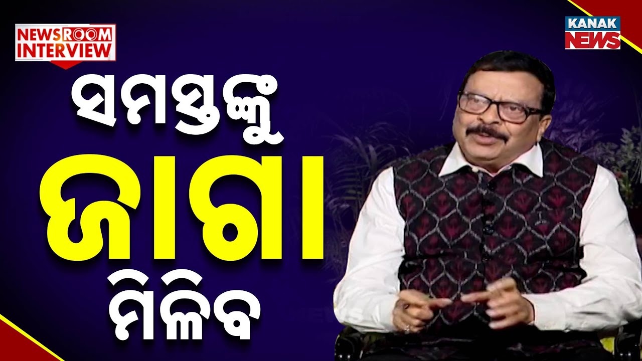 ଭୂମିହୀନ କେହି ରହିବେନି ଏଇଟା ମୋ ଗ୍ୟାରେଣ୍ଟି | Newsroom Interview With Suresh Pujari | Odisha Politics