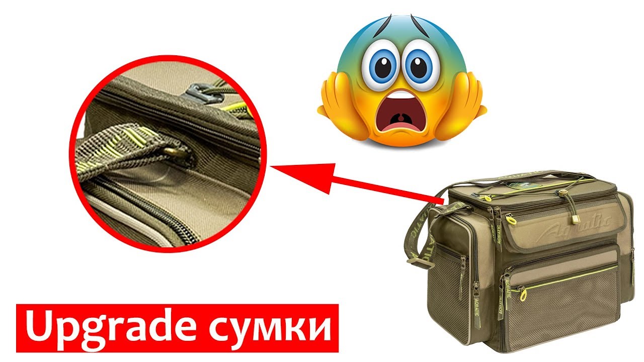Исправь это! Upgrade сумки Aquatic СК-14 / Fisherbox C-103
