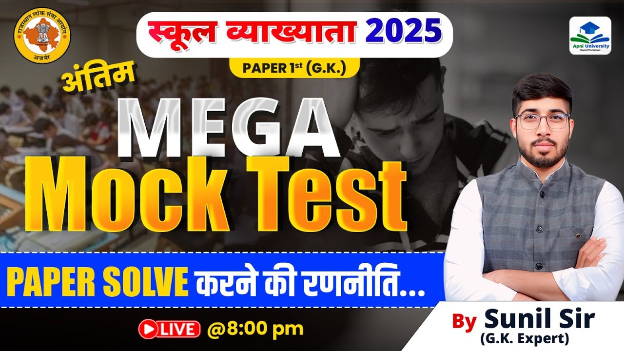 1ST GRADE MEGA MOCK TEST | SCHOOL LECTURER PAPER 01 MOST IMPORTANT MCQ | COMPLETE 1ST GRADE GK